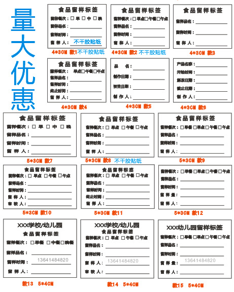 食品留样标签贴纸幼儿园食堂酒店食品标签留样盒可移胶贴