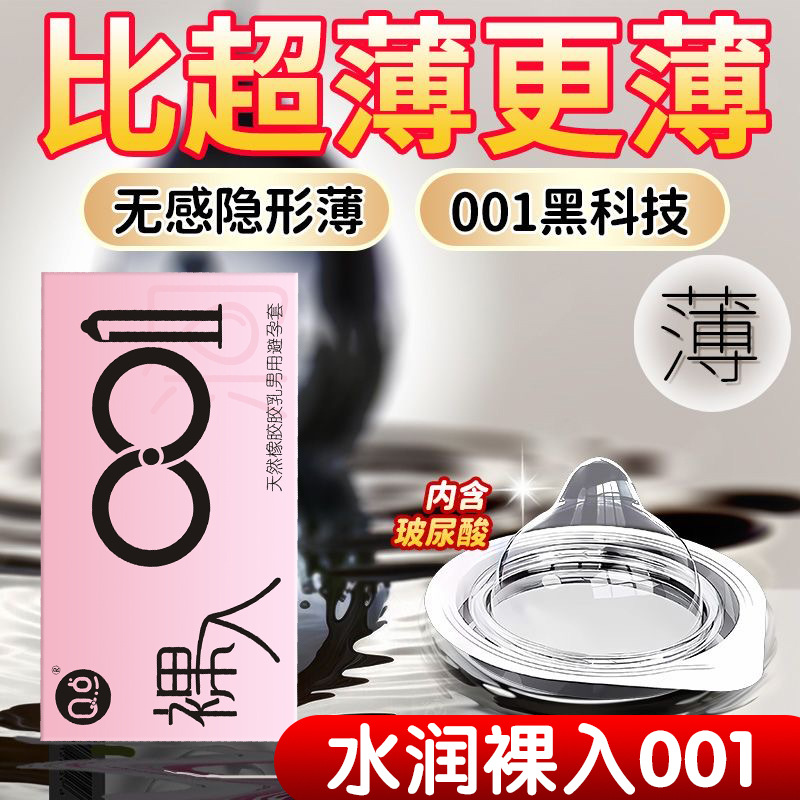 Q点持続遅延裸入感001ゼリー箱コンドームヒアルロン酸コンドーム成人卸売り代発byt