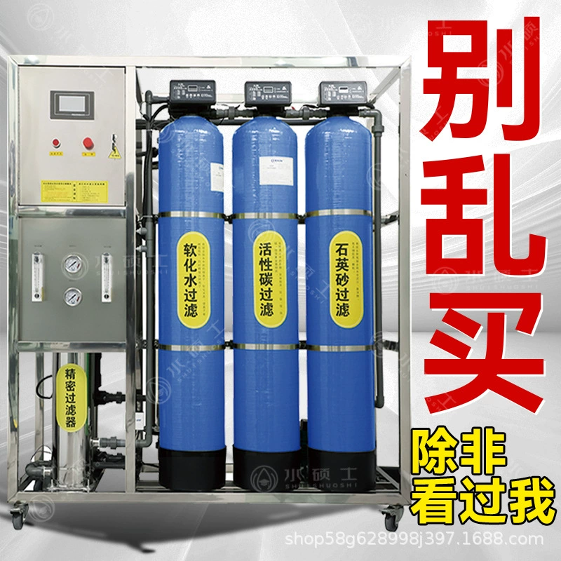 Большой коммерческий очиститель воды, машина для чистой воды, промышленная деионизация, прямая питьевая мягкая очищенная вода, оборудование для очистки воды обратного осмоса