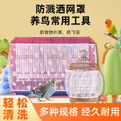 鳥かご網カバーはね防止ネットカバー角型円形汎用オウムケージ透明ネットカバー飛羽防止防塵