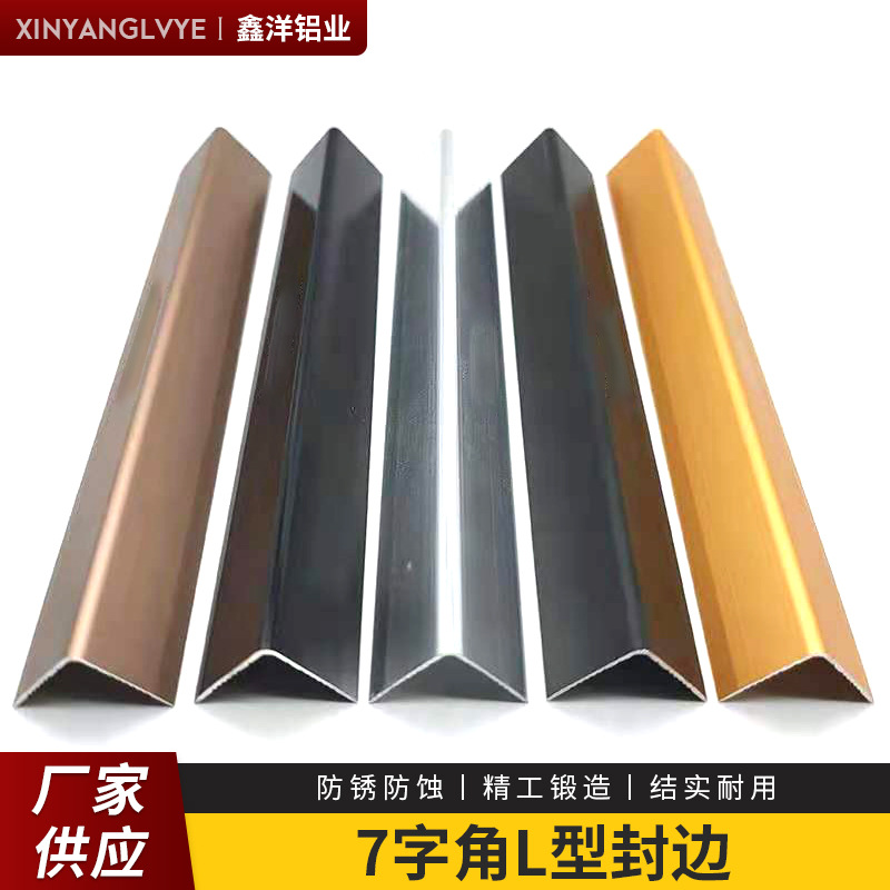 铝合金直角L型封边条7字包墙角走线槽三角不锈钢收吊顶口装饰条线