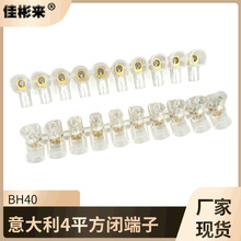 現貨BH40歐規閉路式透明接線端子B40-10P閉端子4平方銅管接線端子