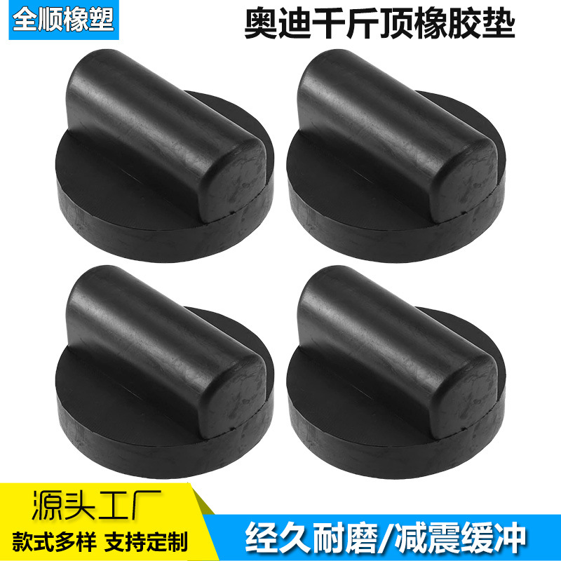 跨境卖家千斤顶橡胶垫奥迪通用汽车底盘保护垫卧式抗滑