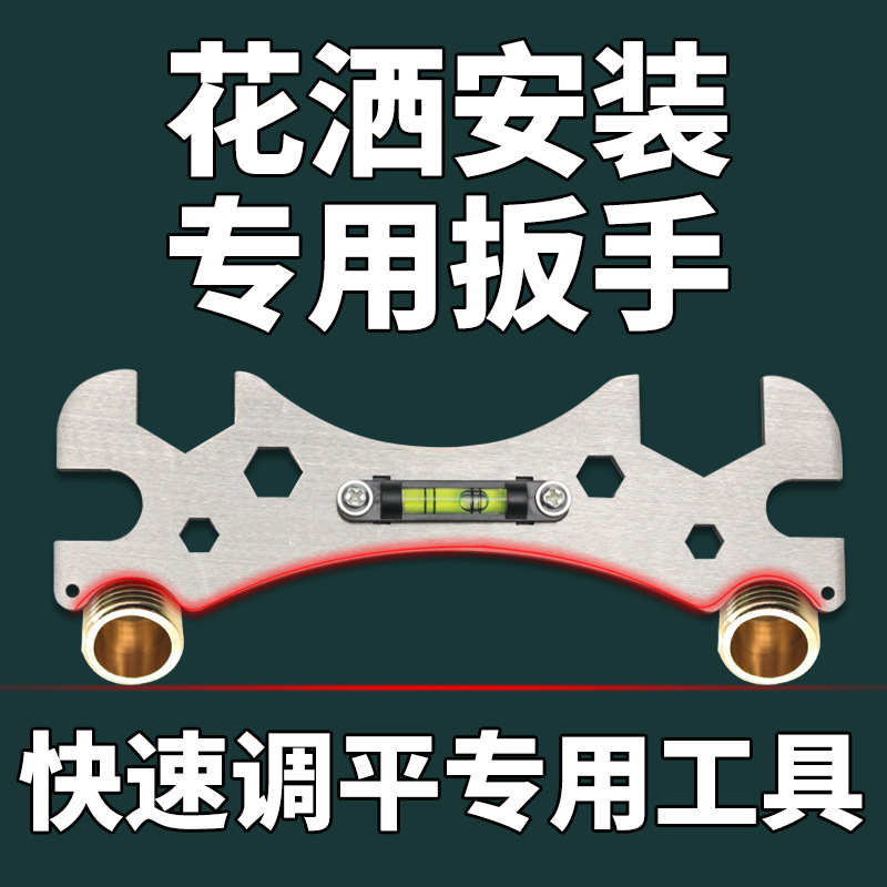 花洒安装神器多功能卫浴扳手万能调平器水平尺水电工专用工具大全