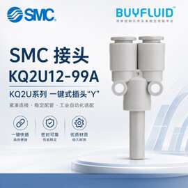SMC 接头 KQ2U12-99A Φ12；R99 工业管路连接件 原装正品现货速