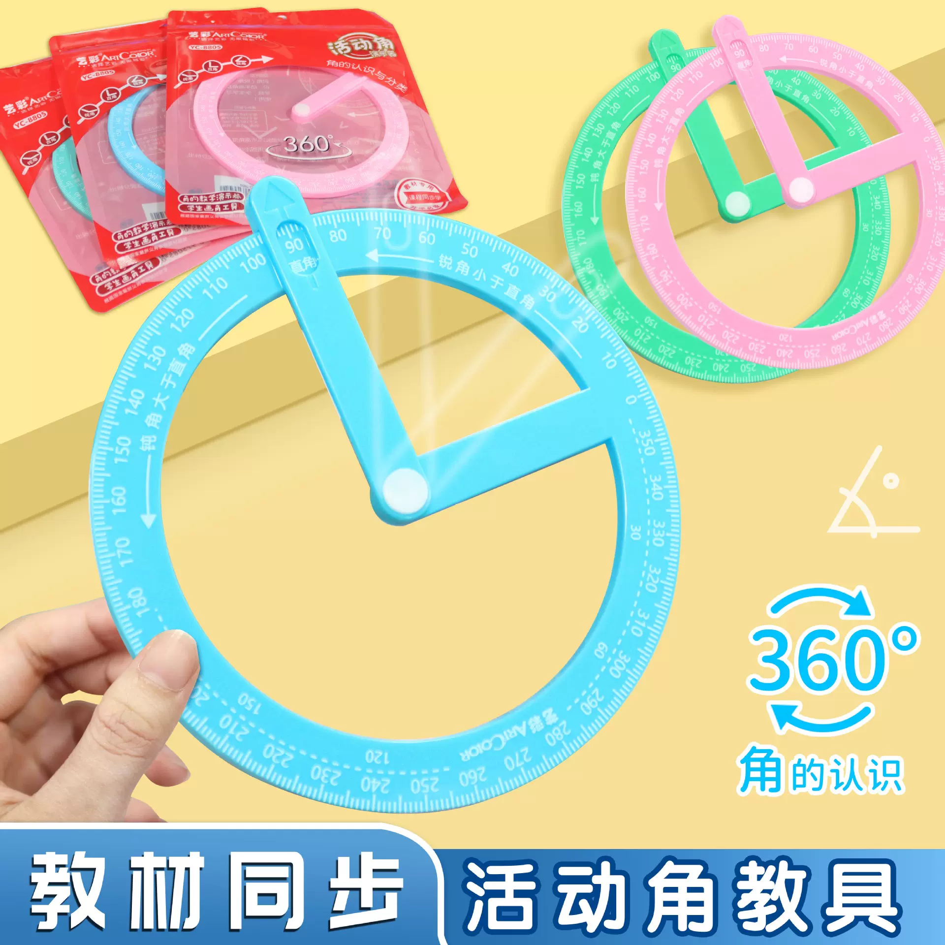 活动角的学具360度教具批发量角器数学分解画角神器角度尺演示器