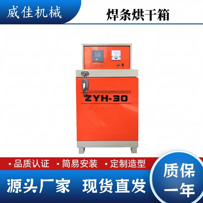 自控远红外烘干炉 焊条烘干箱 ZYHC-60电焊条烘干箱