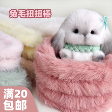 兔毛扭扭棒手工diy材料包5mm超粗超密仿皮草毛线制作小狗兔子 摆