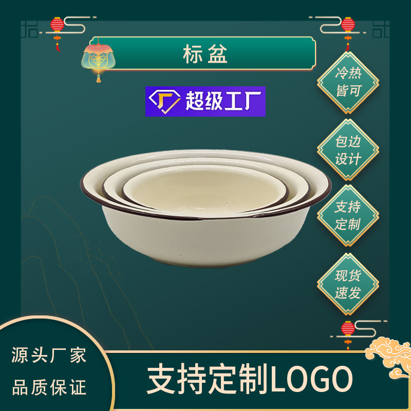 珐琅老式搪瓷盆食品级和面盆家用凉菜盆