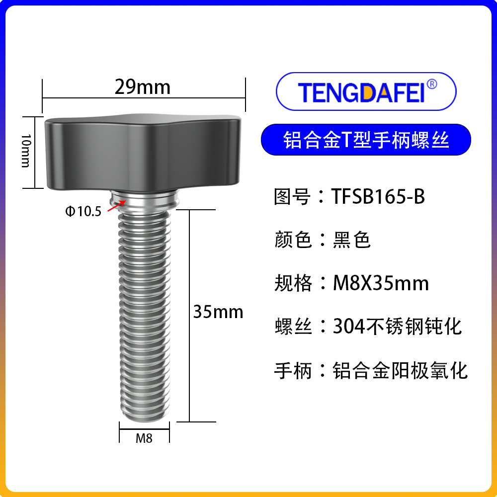 Black m8*35mm (aluminum alloy + stainless steel)