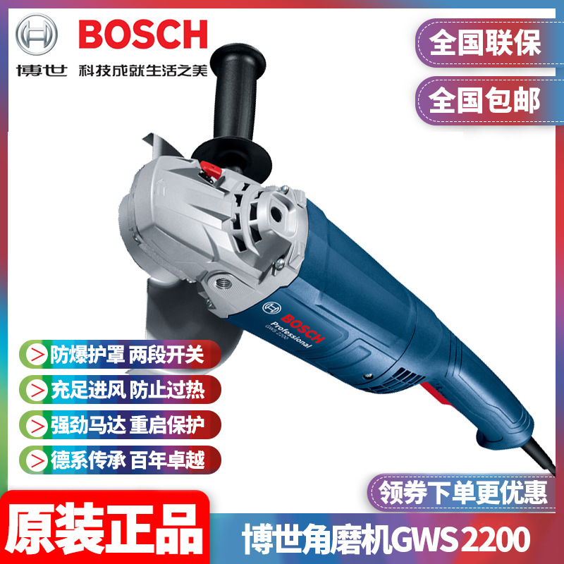 原装BOSCH博世GWS2200大角磨机新款经济型金属切割机大功率重型
