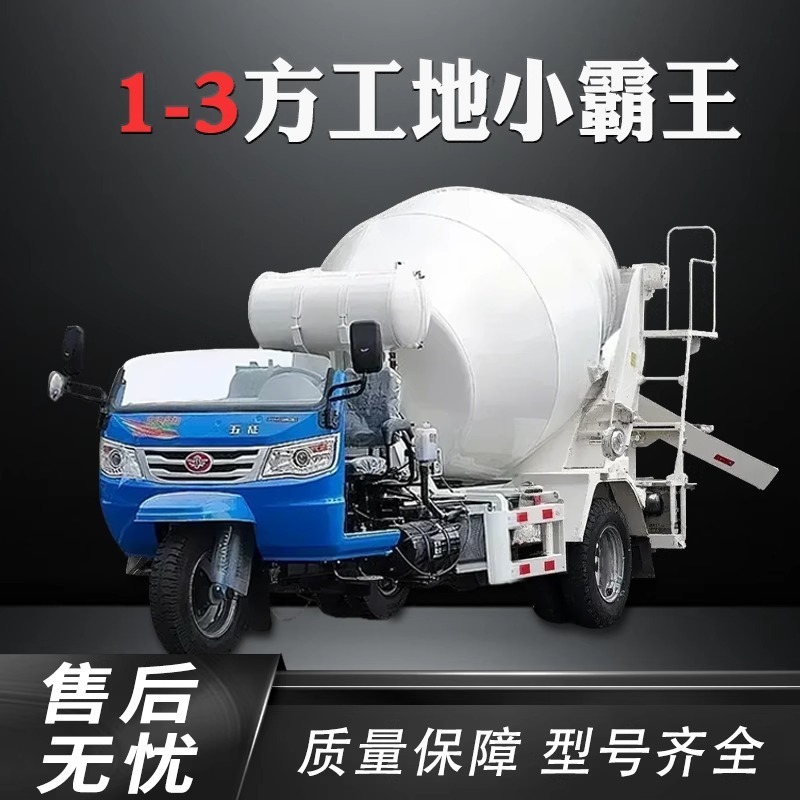 小型建設現場用三輪コンクリートミキサー車、全自動コンクリートミキサー、ディーゼル駆動輸送車|undefined