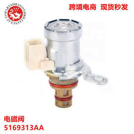 现货适用于道奇克莱斯勒汽车配件变速箱电磁阀 5169313AA 262435A