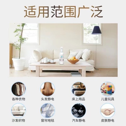 Anti-static anti-static clothes and hats anti-static spray hair long-lasting fabric softener laundry detergent wholesale