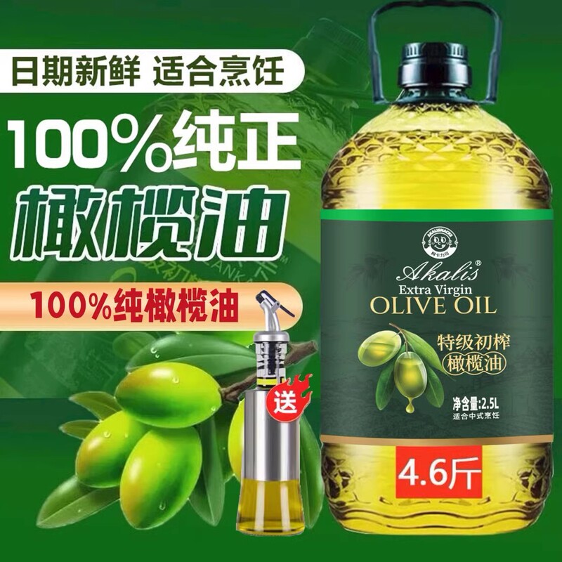 公式正規品 スペイン原油輸入 純粋100%エクストラバージンオリーブオイル 2.5L 冷製食用油|undefined