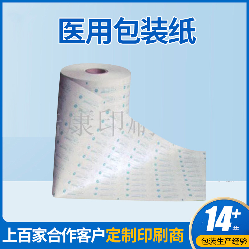 一次性医用管袋 灭菌医疗耗材包装纸  医用包装纸厂家批发