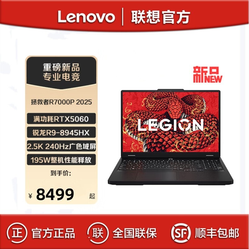 Lenovo Saver R7000P 2025 R9 8945HX 16G 1TB E-sports Game Laptop Lenovo Saver R7000P 2025 R9 8945HX 16G 1TB E-sports Game Laptop