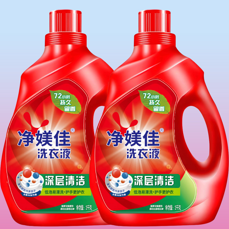 净媄佳洗衣液2KG薰衣草酵素馨香精华持久留香补充装代发福|undefined