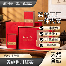 恩施利川红冷后浑茶2025年新茶特级送老丈人长辈高端礼盒装200克