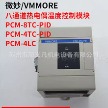PCM-8TC-PID,PCM-4TC-PID��PCM-4LC PCM-8LC-TC΢��VMMOREģ��