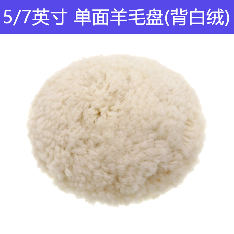汽车抛光羊毛盘7寸毛线羊毛轮 5寸背绒自粘羊毛抛光盘打磨轮现货