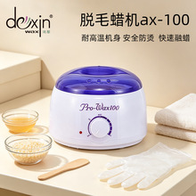 厂家脱毛蜡机耐高温热蜡机蜡豆加热器美容院家庭脱毛蜡疗化蜡机