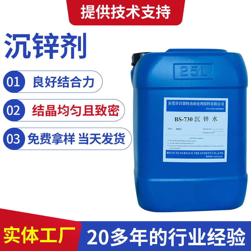 厂家供应铝无氰沉锌剂电镀助剂 铝合金镀镍专用沉锌剂 铝材沉锌水