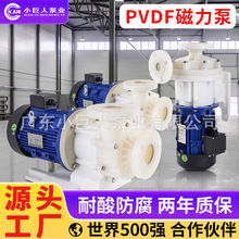 厂家批发 磁力泵耐酸碱磁力驱动工业液体输送氟塑料PVDF1HP驱动泵