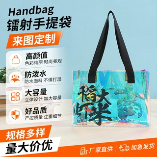 镭射袋定制logo炫彩果冻包pvc透明手提袋塑料礼品袋订制包装袋子