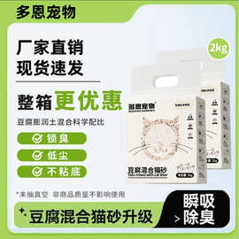 膨润土混合猫砂6L厂家现货批发除臭结团低尘豆腐猫砂代发包邮