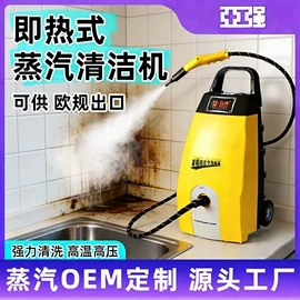 蒸汽清洗机;蒸汽发生器;清洗设备配件