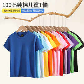 210克纯棉儿童正肩圆领T恤男女童纯色简约宽松短袖班服团体服批发