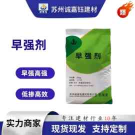 混凝土早强剂低碱低掺降低收缩减少泌水早强剂