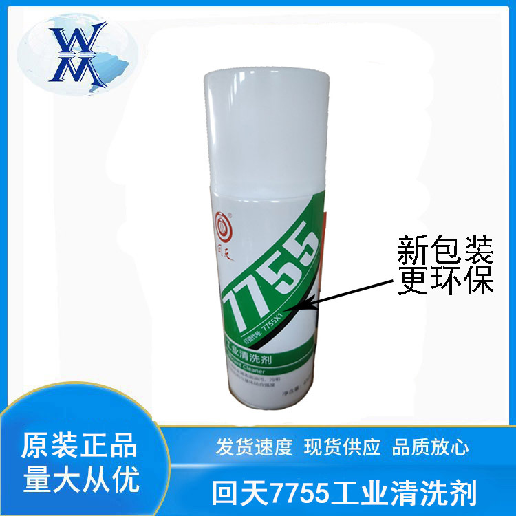 回天7755工业清洗剂 金属工件油脂清洁低温脱脂回天胶预处理现货