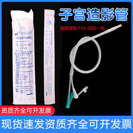 桂龙牌硅橡胶一次性使用双腔子宫造影管 输卵管通液器双腔通水管