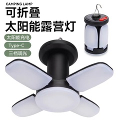 新しい屋外の強い光は緊急ランプの太陽エネルギー充電キャンプランプのキャンプランプのUSB折り畳み式の露店ランプをかけることができます。