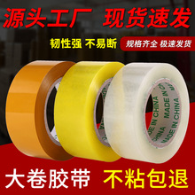 封箱透明胶带高粘度大号宽胶带快递打包封箱带胶布胶纸加宽封口胶