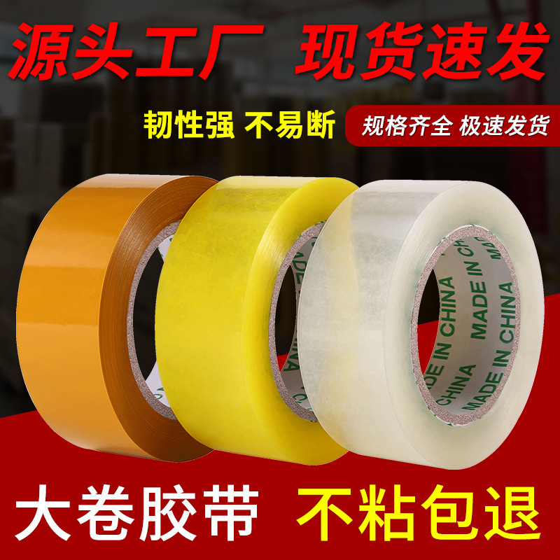 Sealing Transparent Tape High Viscosity Large Wide Tape Express Packaging Sealing Tape Tape Widened Sealing Tape