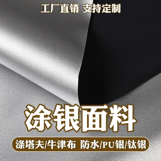 涤塔夫牛津布防水印花涂银钛银用于车衣帐篷天幕遮阳挡箱包面料