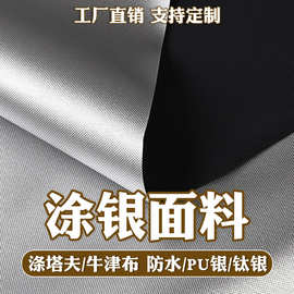 涤塔夫牛津布防水印花涂银钛银用于车衣帐篷天幕遮阳挡箱包面料