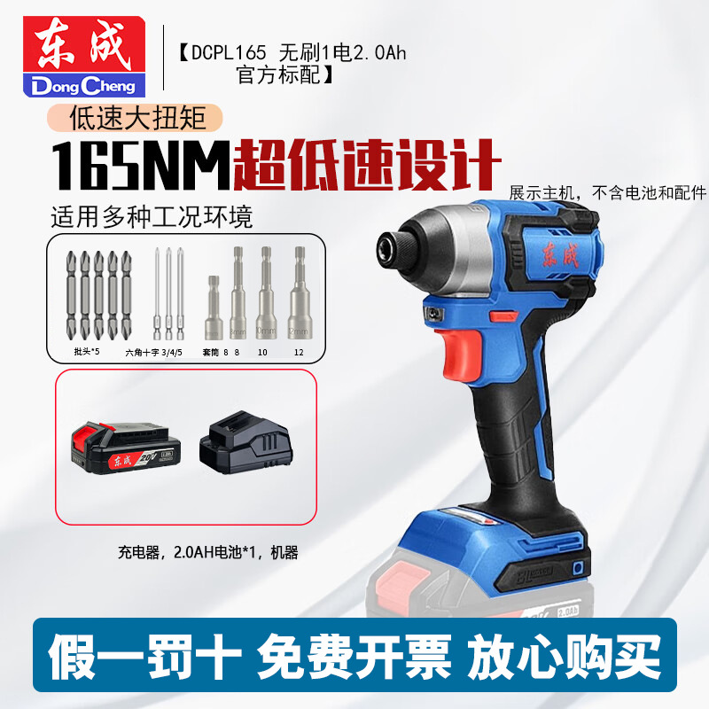 Dongcheng destornillador sin escobillas DCPL165 destornillador de impacto eléctrico de litio 165N.m destornillador eléctrico de gran par 20V
