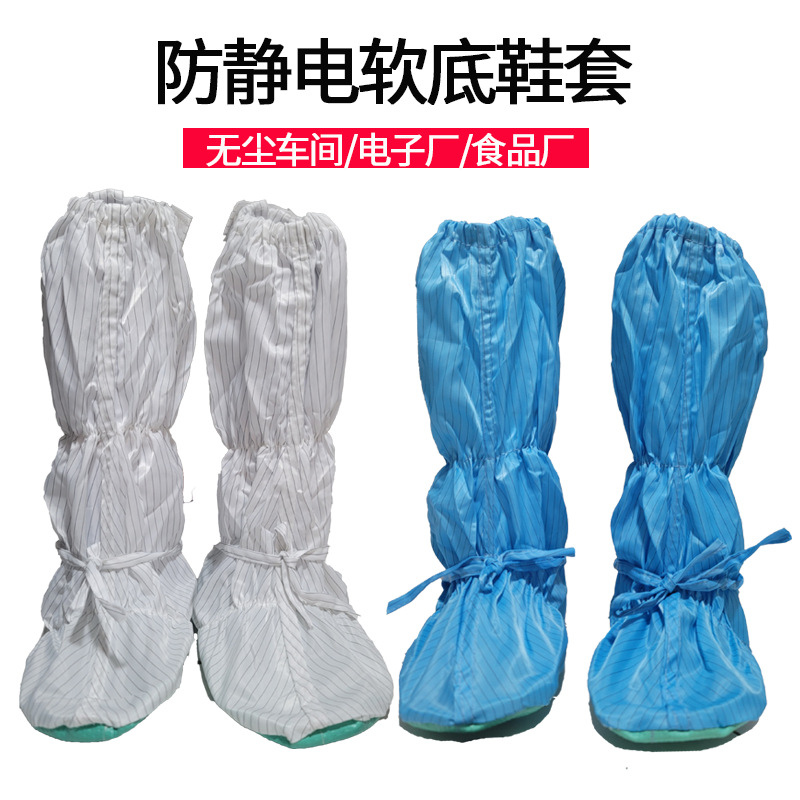 防静电软底鞋无尘车间长筒鞋防滑高筒脚套通用防尘软底鞋套 蓝色