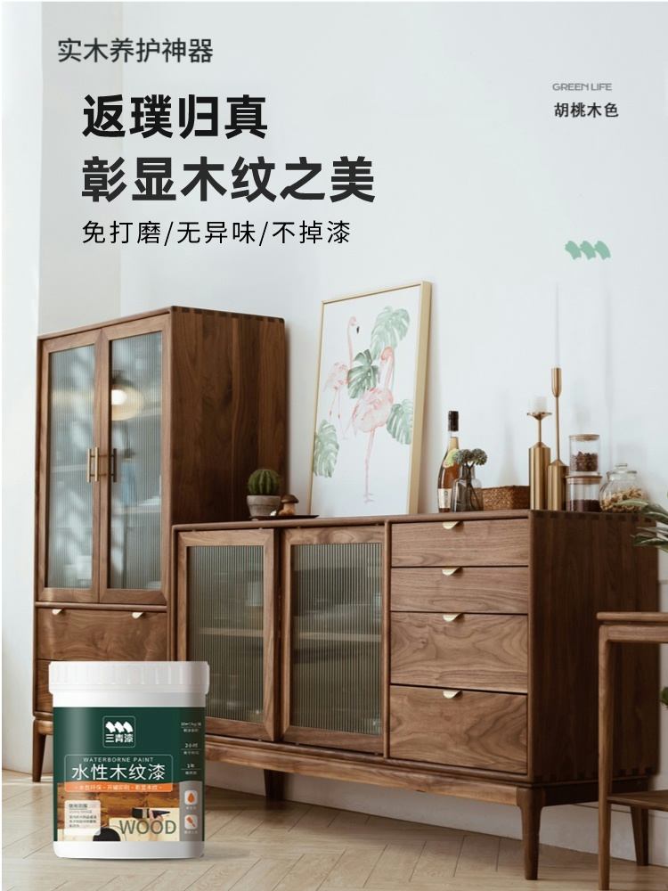 三清漆木纹漆胡桃色木漆木器家具木头翻新改色木色木蜡油三青油漆