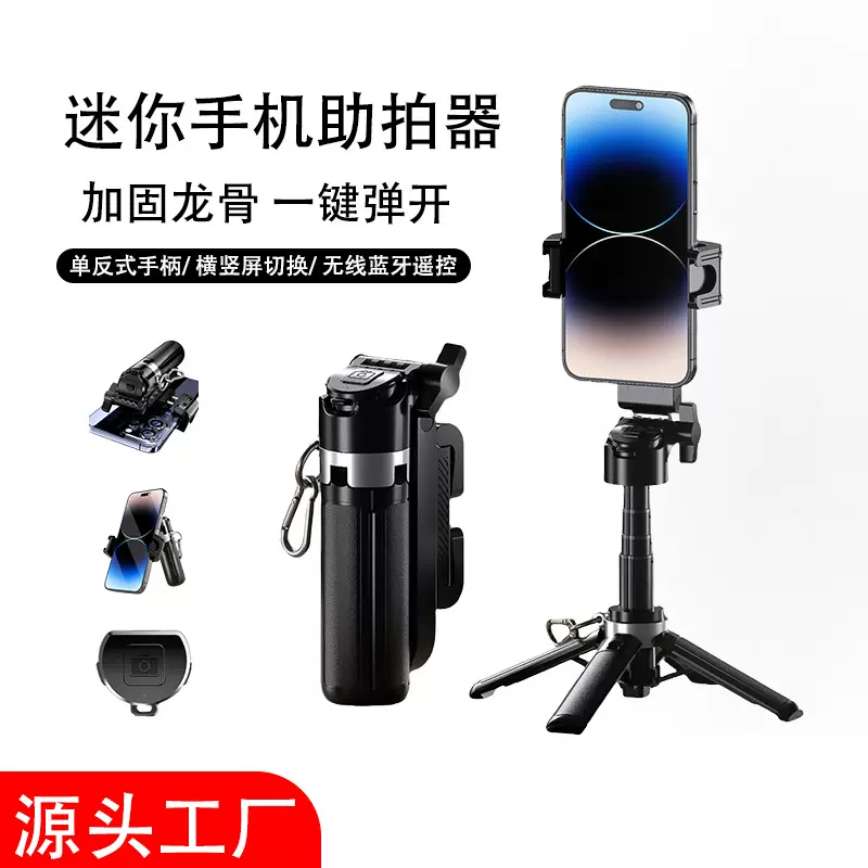 迷你手机助拍器支架旅游便携蓝牙自拍杆可伸缩手持自拍神器