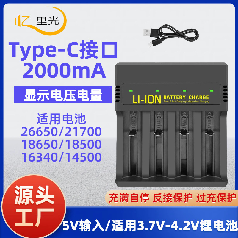 18650 Charger USB Four-Slot Four-Charge 3.7V-4.2V26650 Lithium Battery Smart Fast Charge Type-C Interface