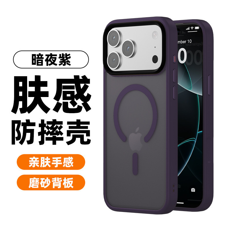 适用苹果iphone17pro max肤感手机壳超薄磨砂苹果17Air半透明磁吸|undefined