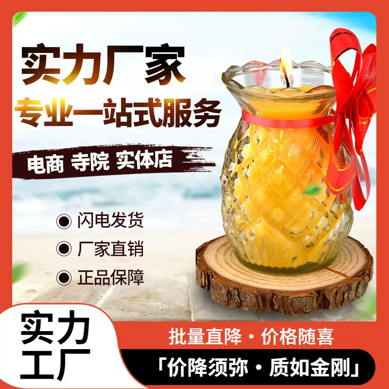 圣宝缘1天旺来菠萝酥油灯 24小时无烟无味佛前供灯植物酥油长明灯