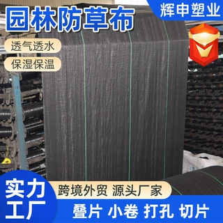 防草布果园大棚黑色透气渗水果树园艺抗老化防草布加厚抗晒除草布