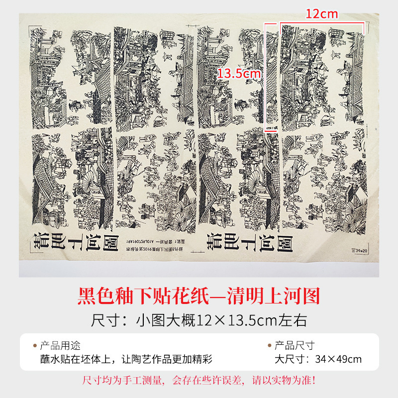 陶艺斗彩色花纸红色黑绿色花纸釉下彩色贴花绿彩色贴花纸拓印纸|undefined
