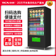 中吉扫码支付自助无人售卖机制冷零食饮料贩卖机自动售货机